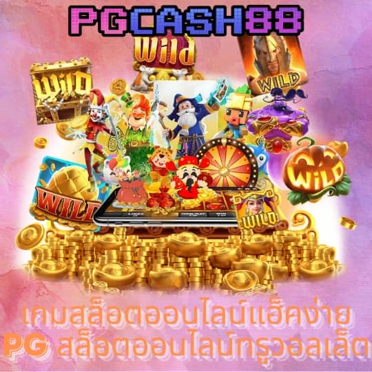 บุญโชคสล็อต