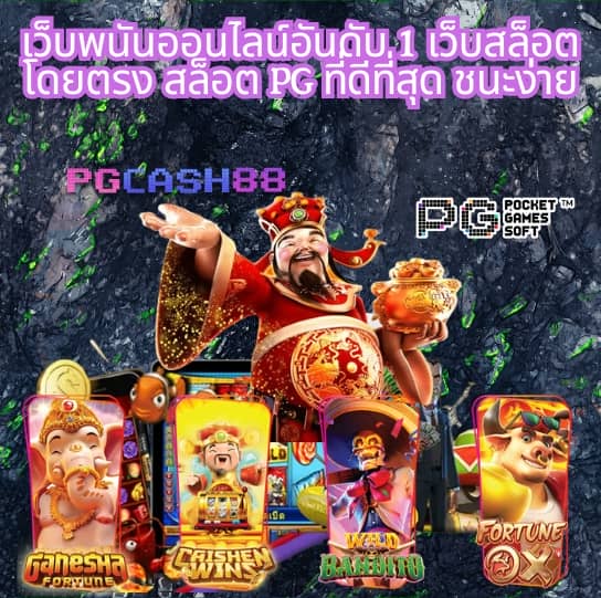 บุญโชคสล็อต